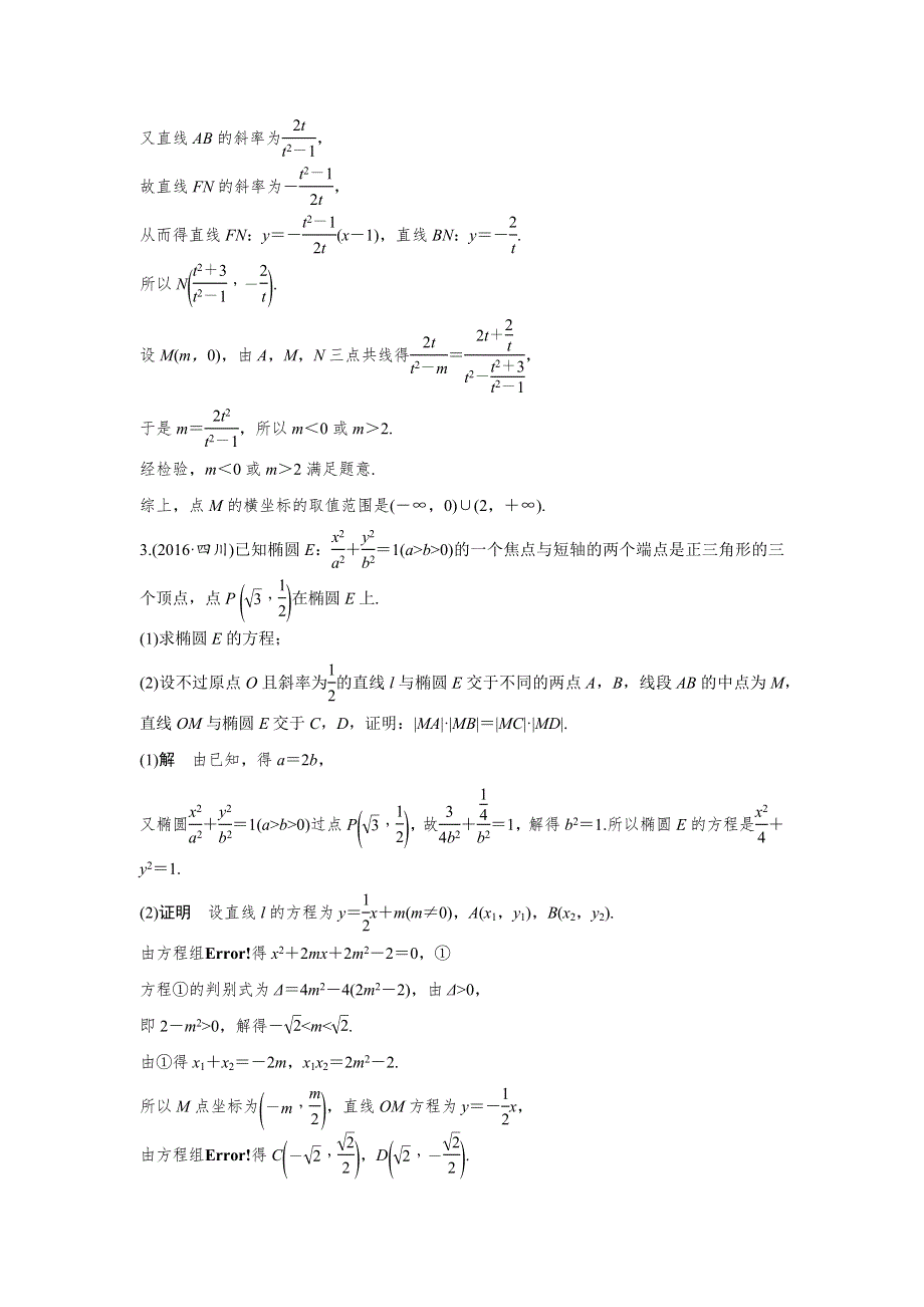 2017版考前三个月高考数学（全国甲卷通用理科）知识 方法篇 专题7　解析几何 第34练 WORD版含答案.docx_第3页