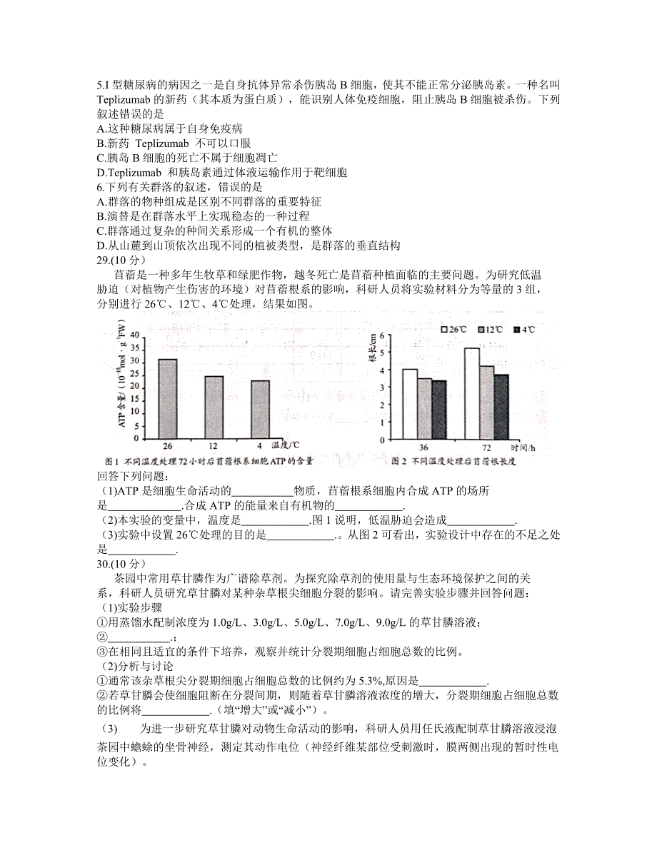 云南省2021届高三3月第一次复习统一检测（一模）理科综合生物试题 WORD版含答案.docx_第2页