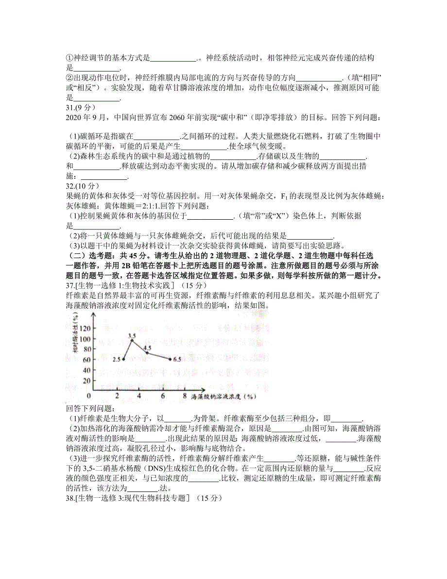 云南省2021届高三3月第一次复习统一检测（一模）理科综合生物试题 WORD版含答案.docx_第3页