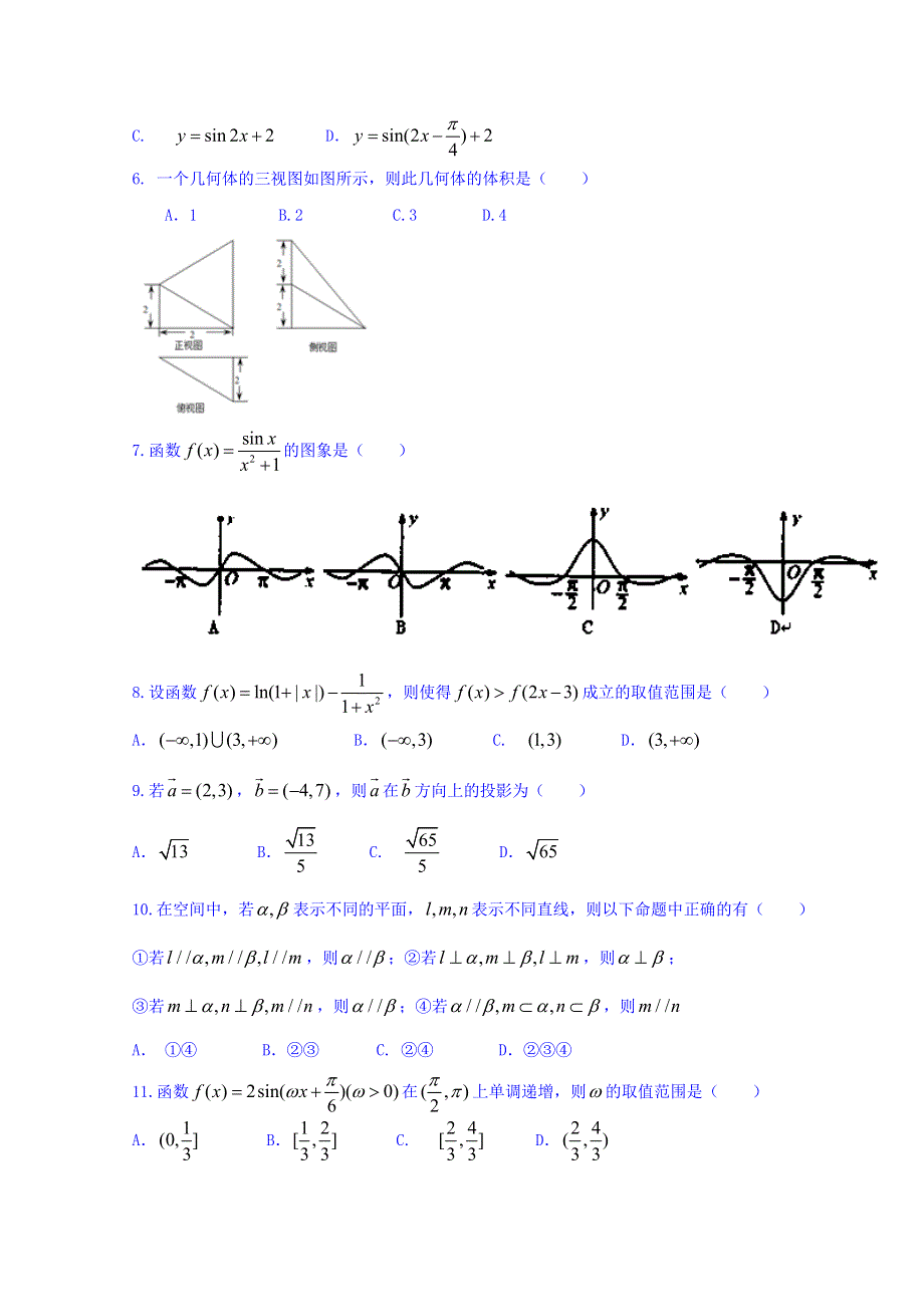 四川内江威远中学2017届高三上学期第二次月考数学（文）试题 WORD版含答案.doc_第2页