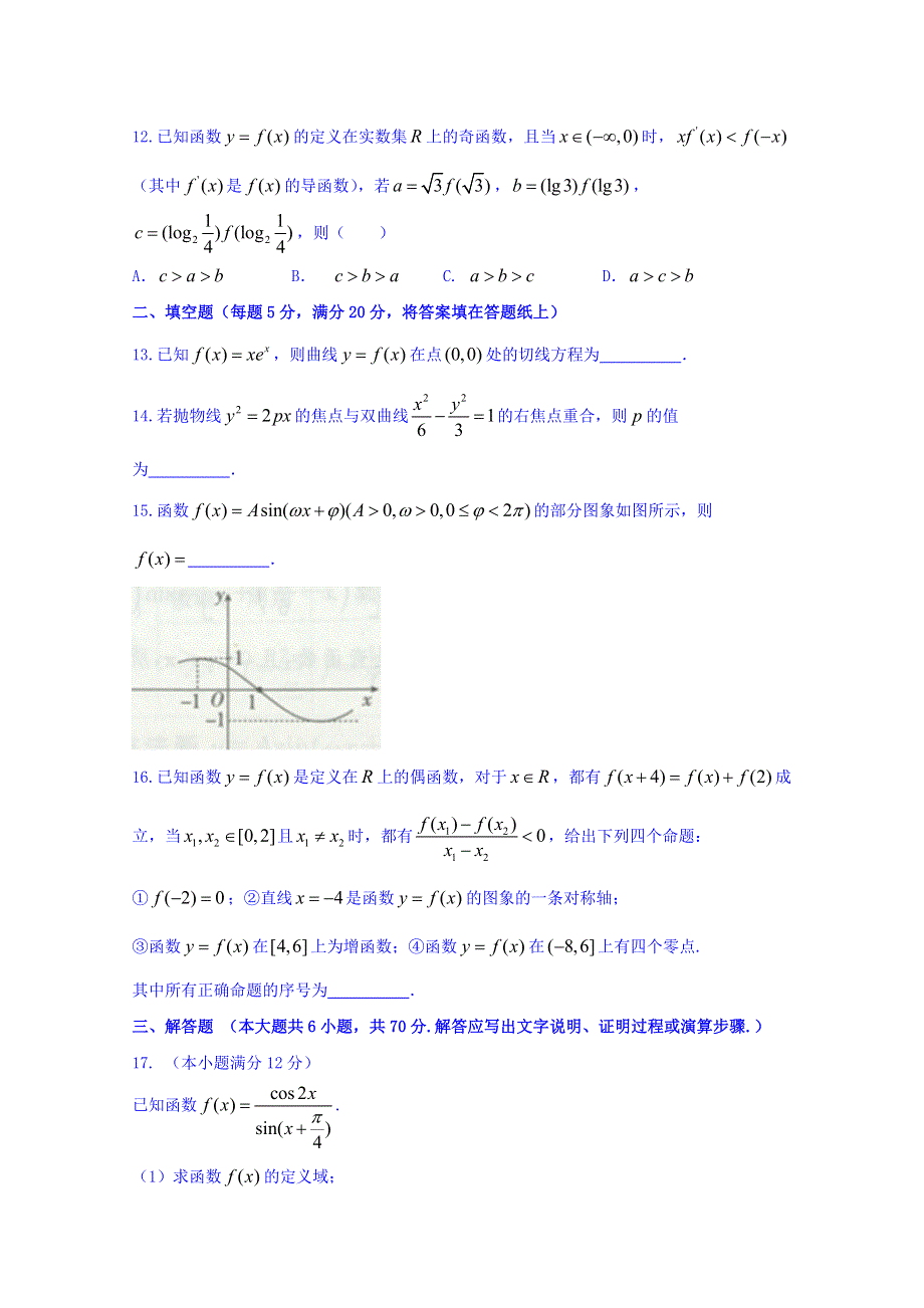 四川内江威远中学2017届高三上学期第二次月考数学（文）试题 WORD版含答案.doc_第3页