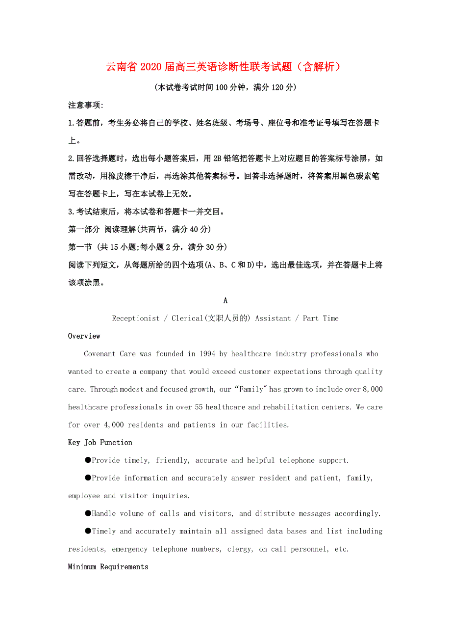 云南省2020届高三英语诊断性联考试题（含解析）.doc_第1页