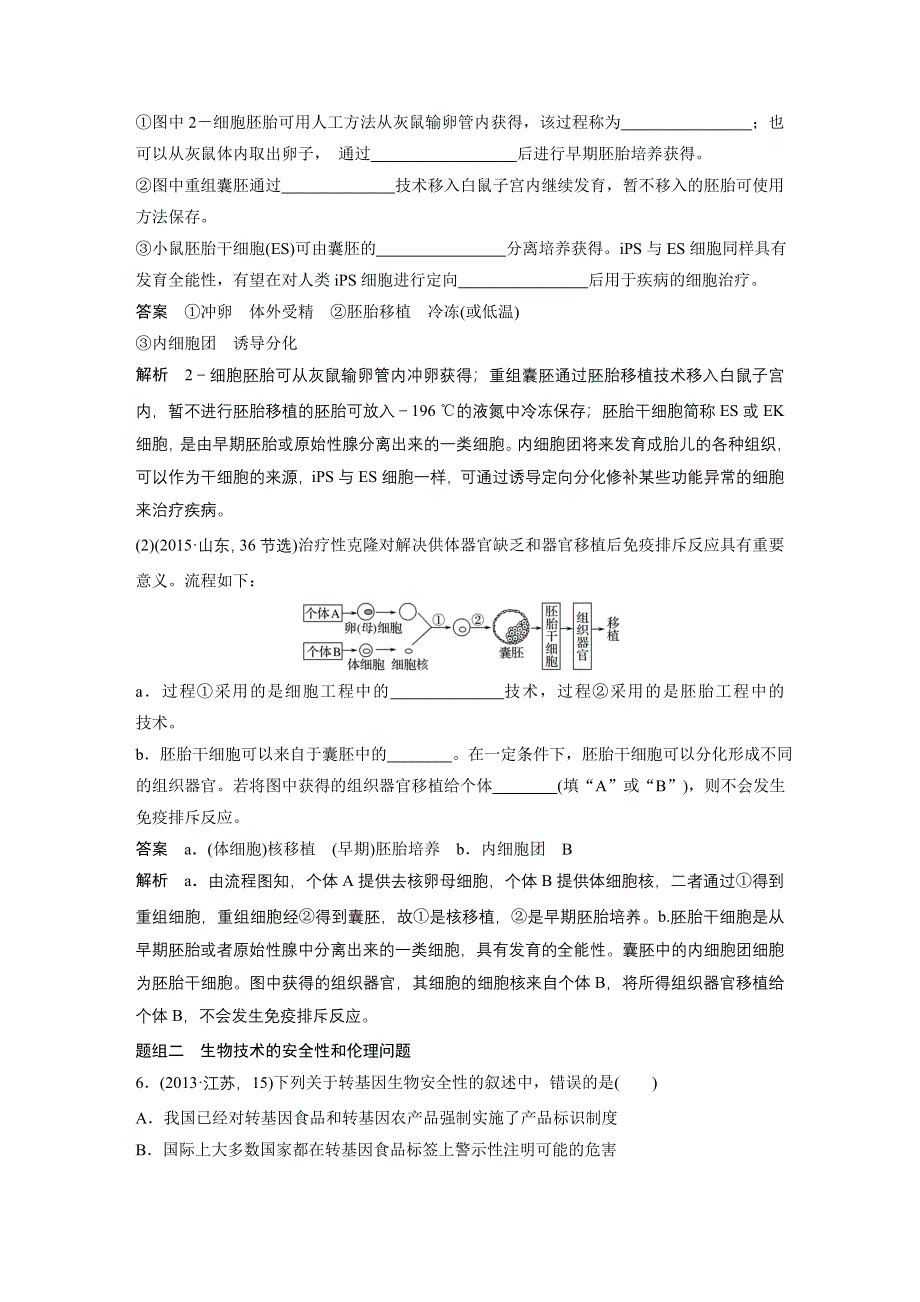 2017版考前三个月（江苏专版）高考生物专题知识篇：专题10 现代生物科技专题 考点32 WORD版含答案.docx_第3页