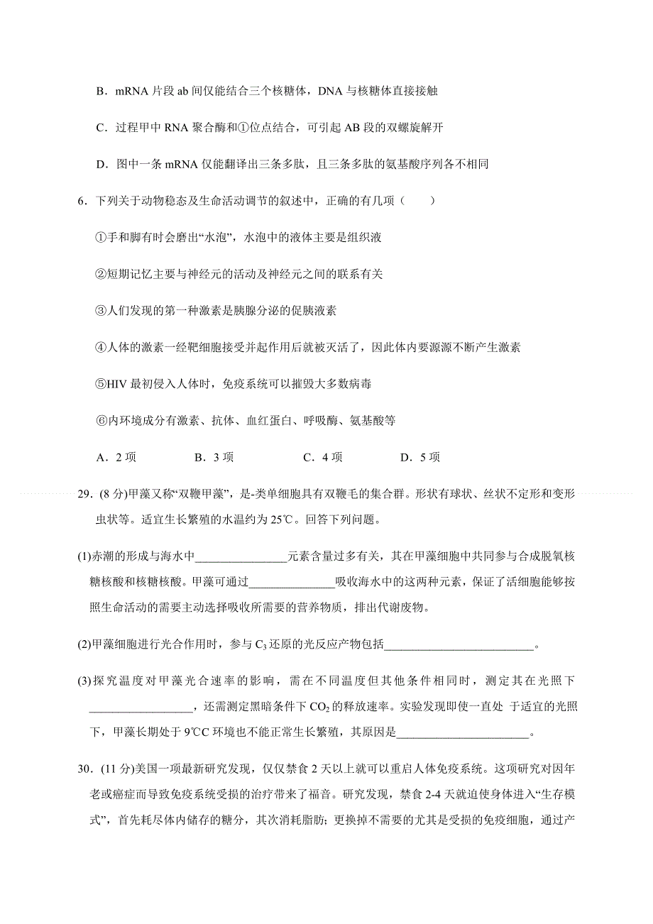 云南省2020届高三适应性考试理科综合生物试题（A卷） WORD版含答案.docx_第3页