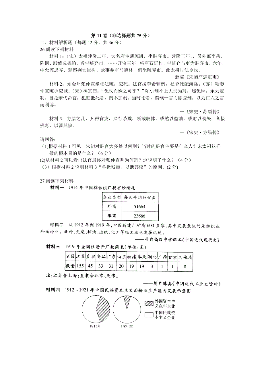 2005年宿迁市高三第二次质量检测2005 ．4.doc_第3页