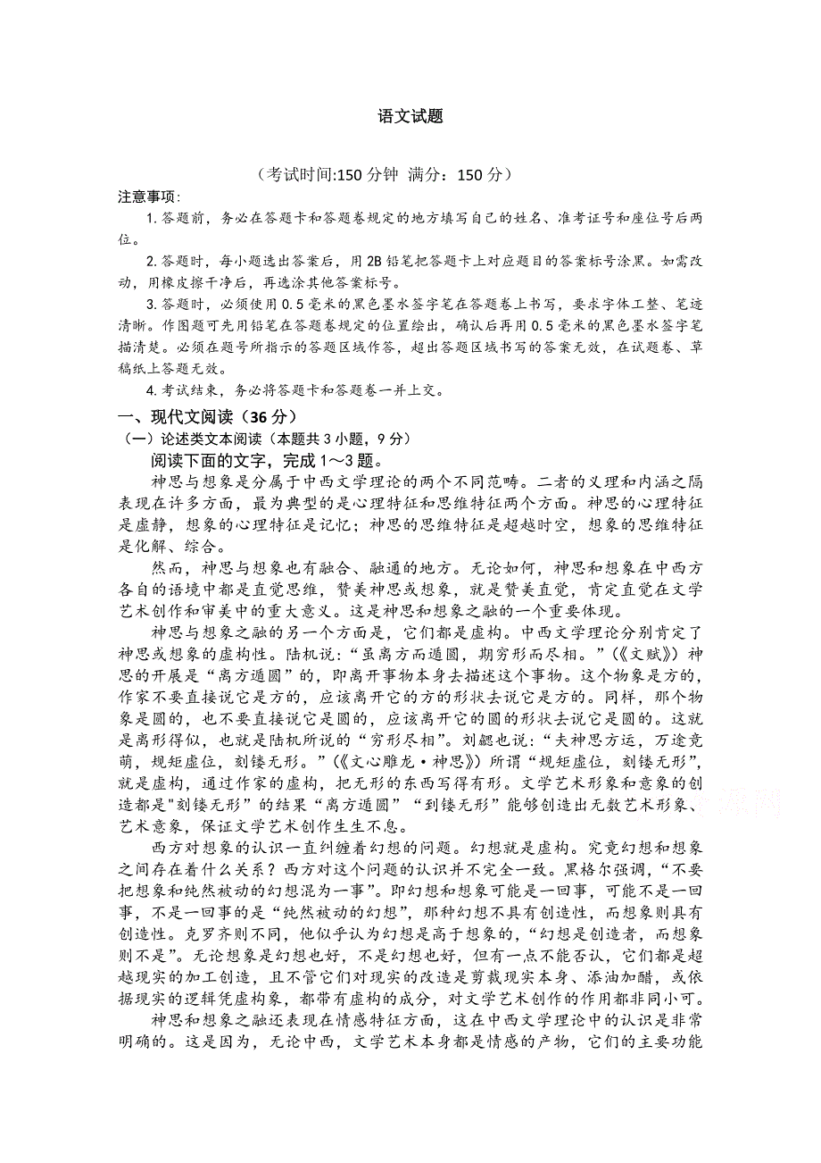 四川北京师范大学广安实验学校2021届高三10月月考语文试卷 WORD版含答案.doc_第1页