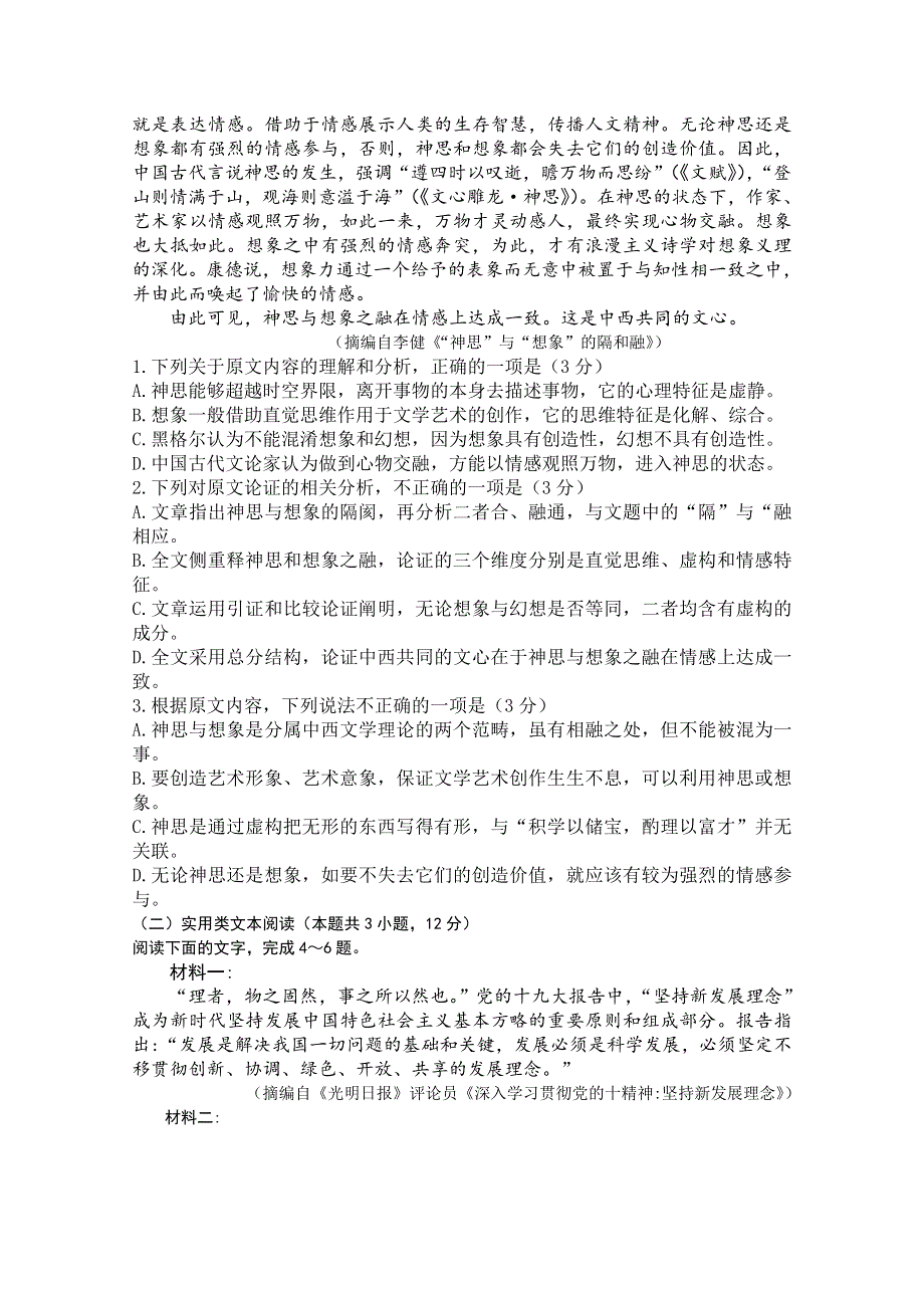 四川北京师范大学广安实验学校2021届高三10月月考语文试卷 WORD版含答案.doc_第2页