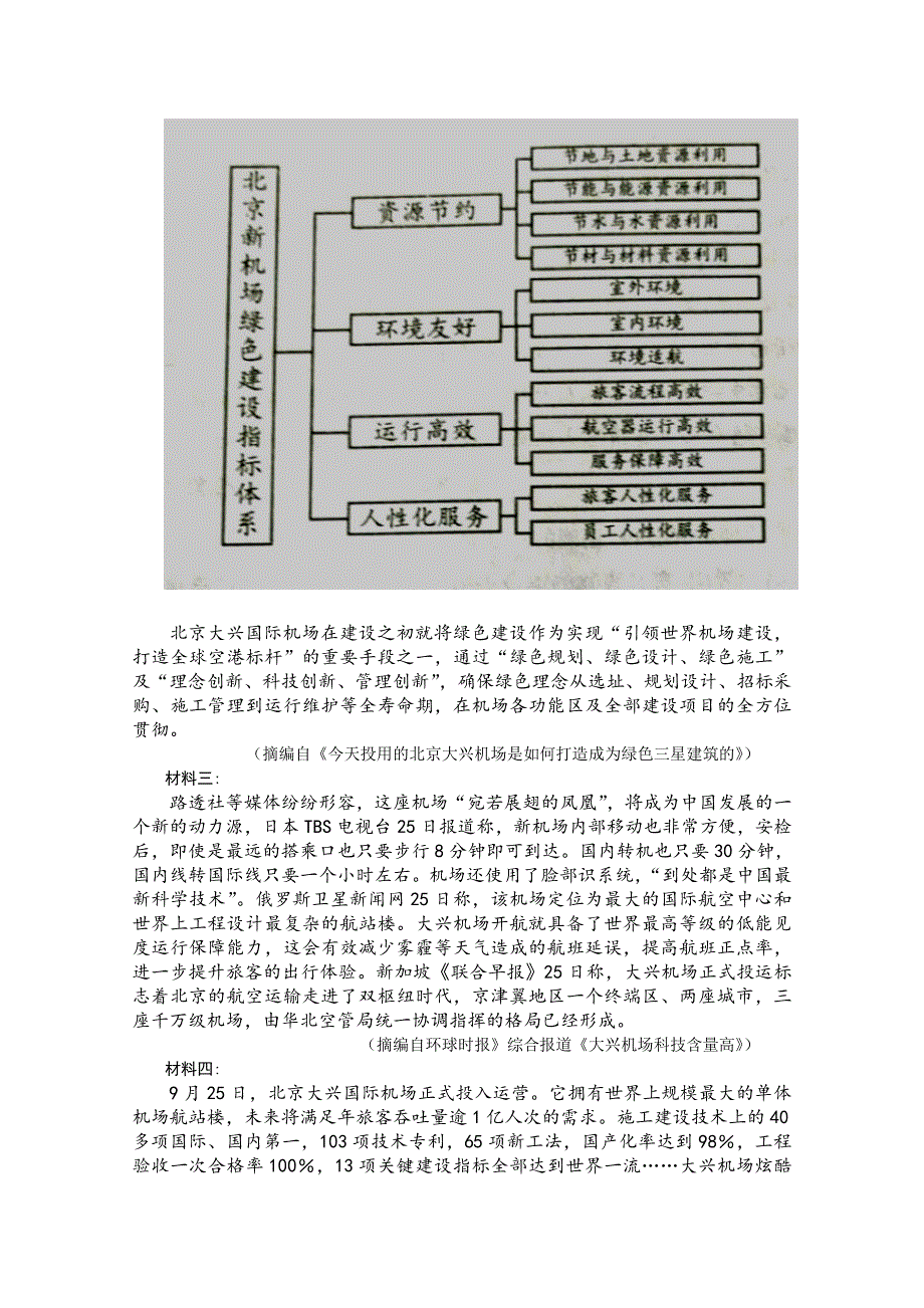 四川北京师范大学广安实验学校2021届高三10月月考语文试卷 WORD版含答案.doc_第3页