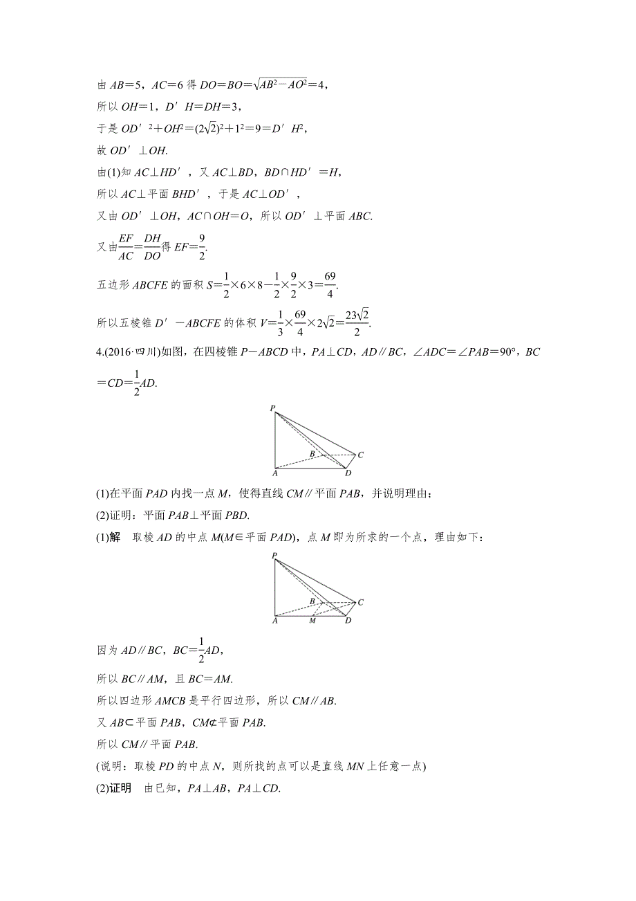 2017版考前三个月高考数学（全国甲卷通用理科）知识 方法篇 专题6　立体几何与空间向量 第27练 WORD版含答案.docx_第2页