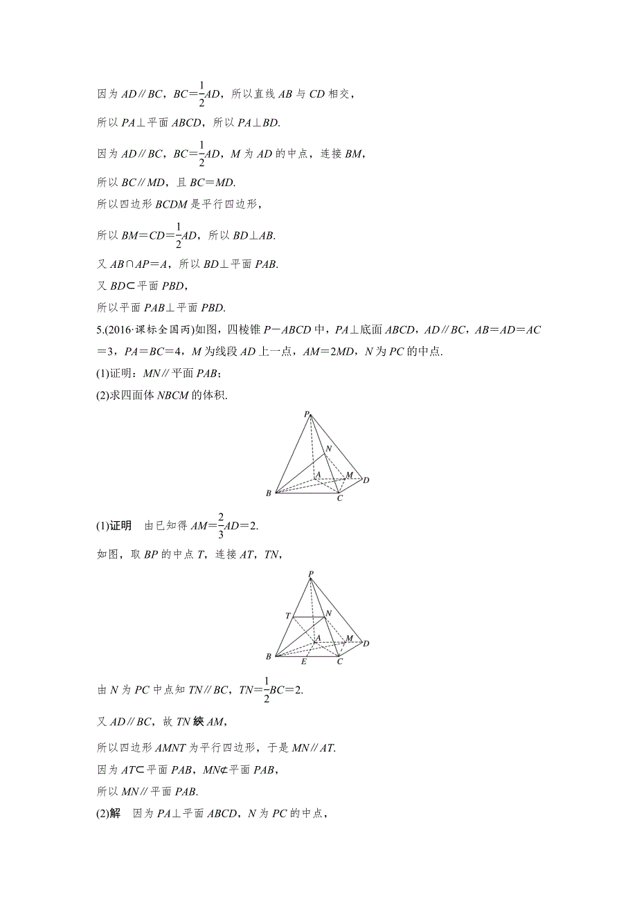 2017版考前三个月高考数学（全国甲卷通用理科）知识 方法篇 专题6　立体几何与空间向量 第27练 WORD版含答案.docx_第3页