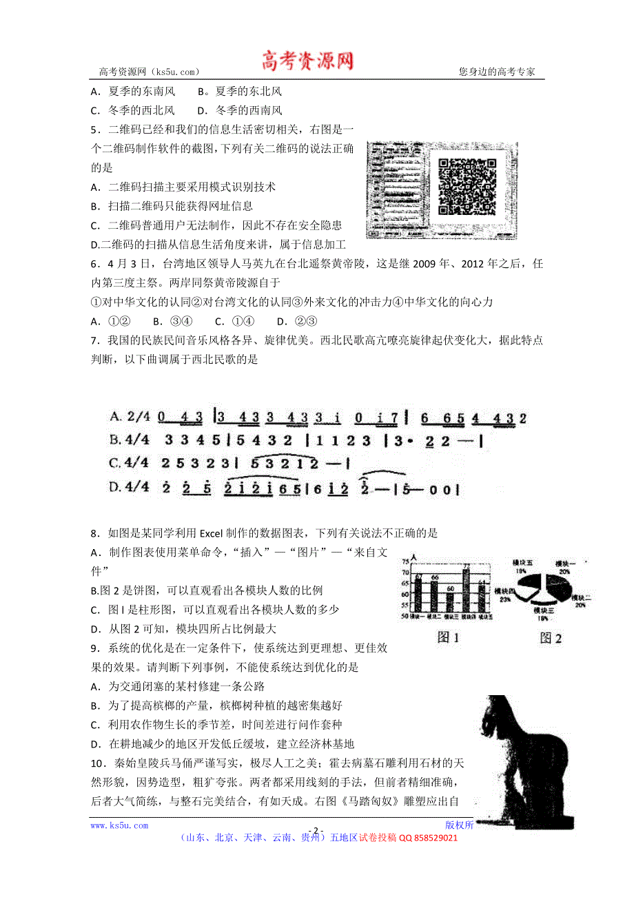 《2013枣庄市二模》山东省枣庄市2013届高三4月模拟考试基本能力试题 WORD版含答案.doc_第2页