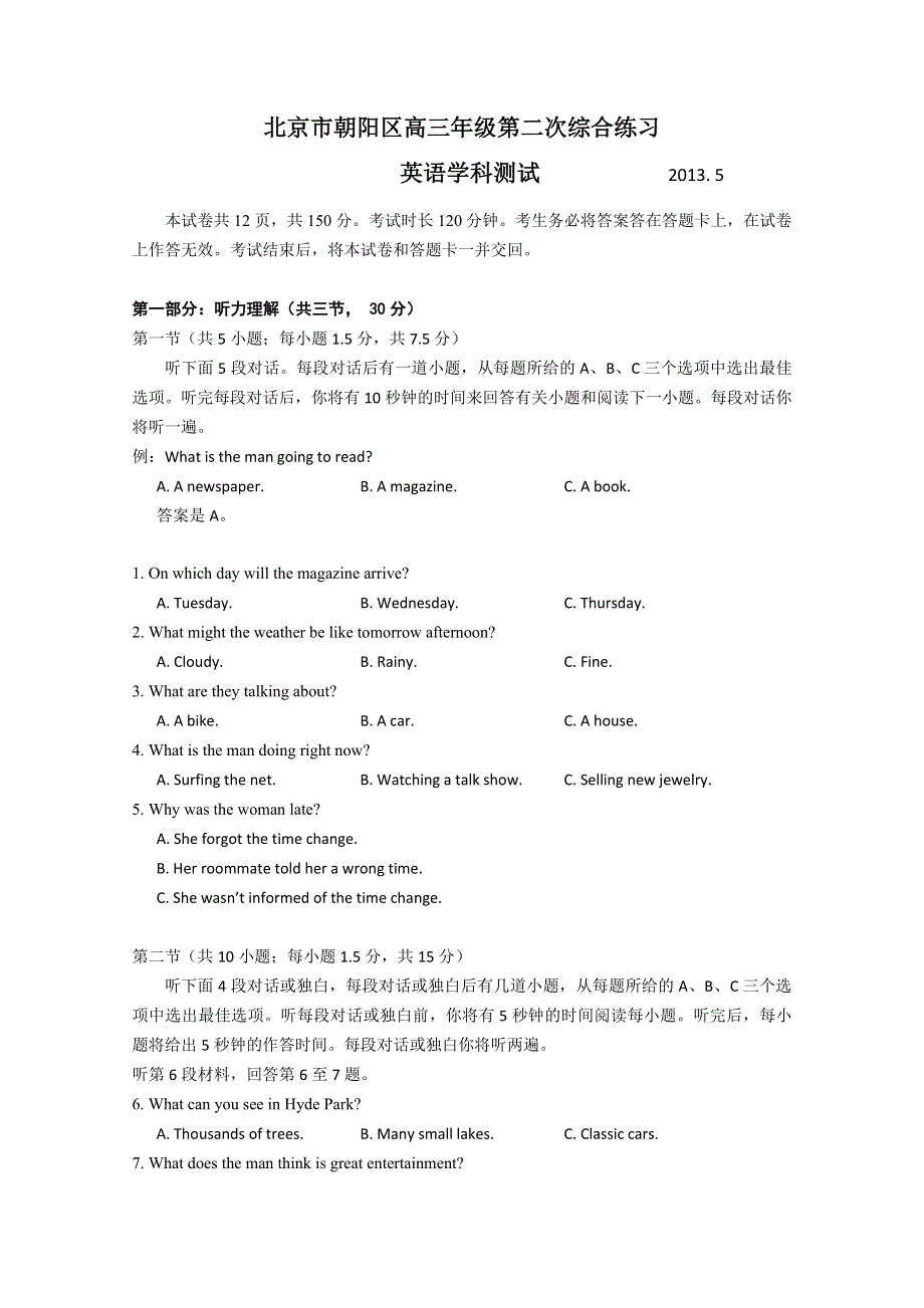 《2013朝阳二模》北京市朝阳区2013届高三第二次综合练习 英语 WORD版含答案.doc_第1页