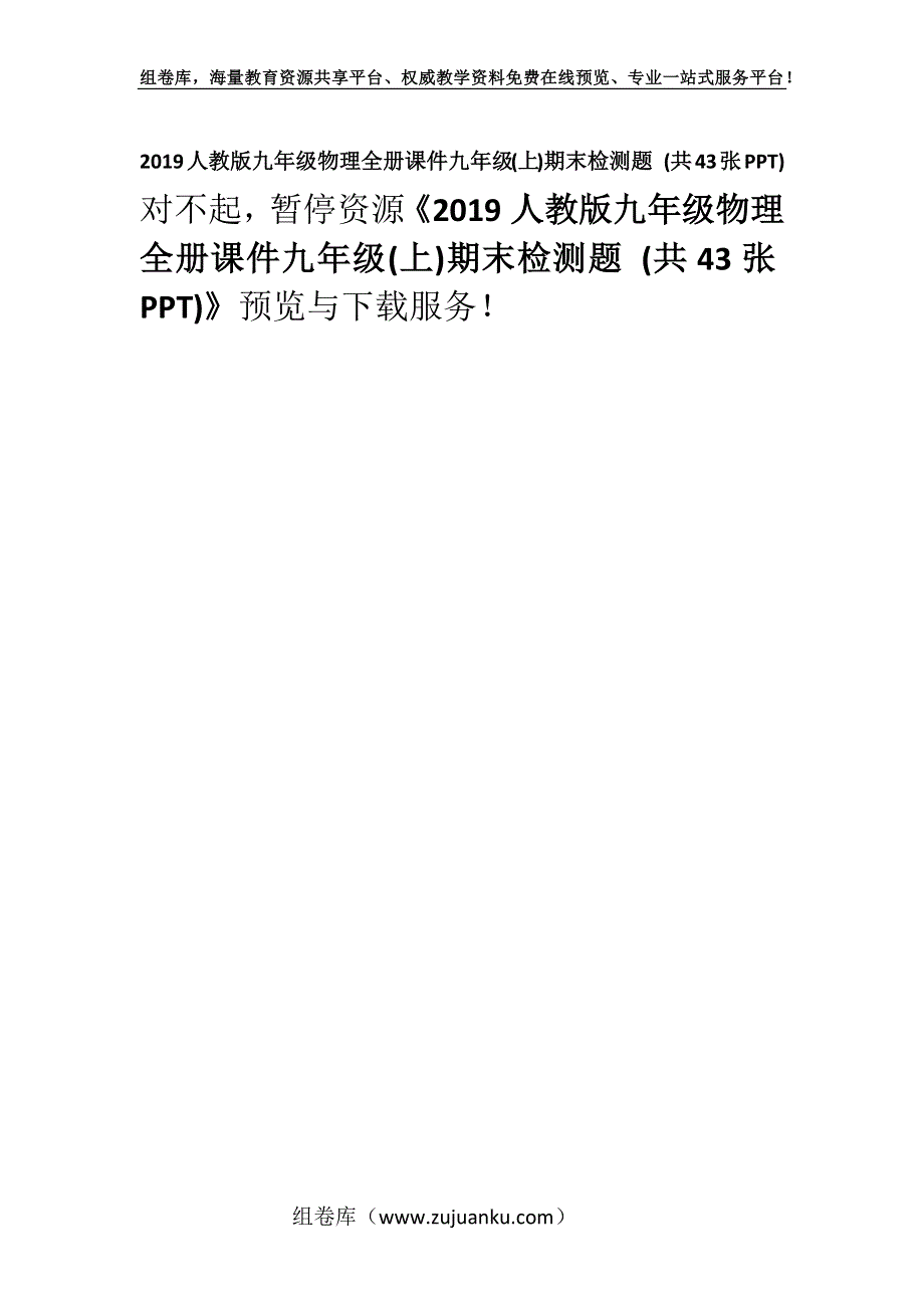 2019人教版九年级物理全册课件九年级(上)期末检测题 (共43张PPT).docx_第1页