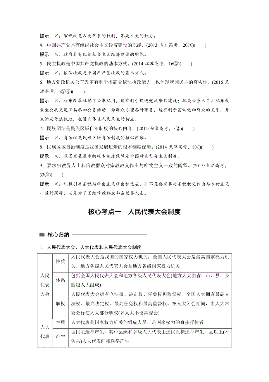 2017版考前三个月（全国）高考政治专题复习突破练习：专题9 WORD版含答案.docx_第2页