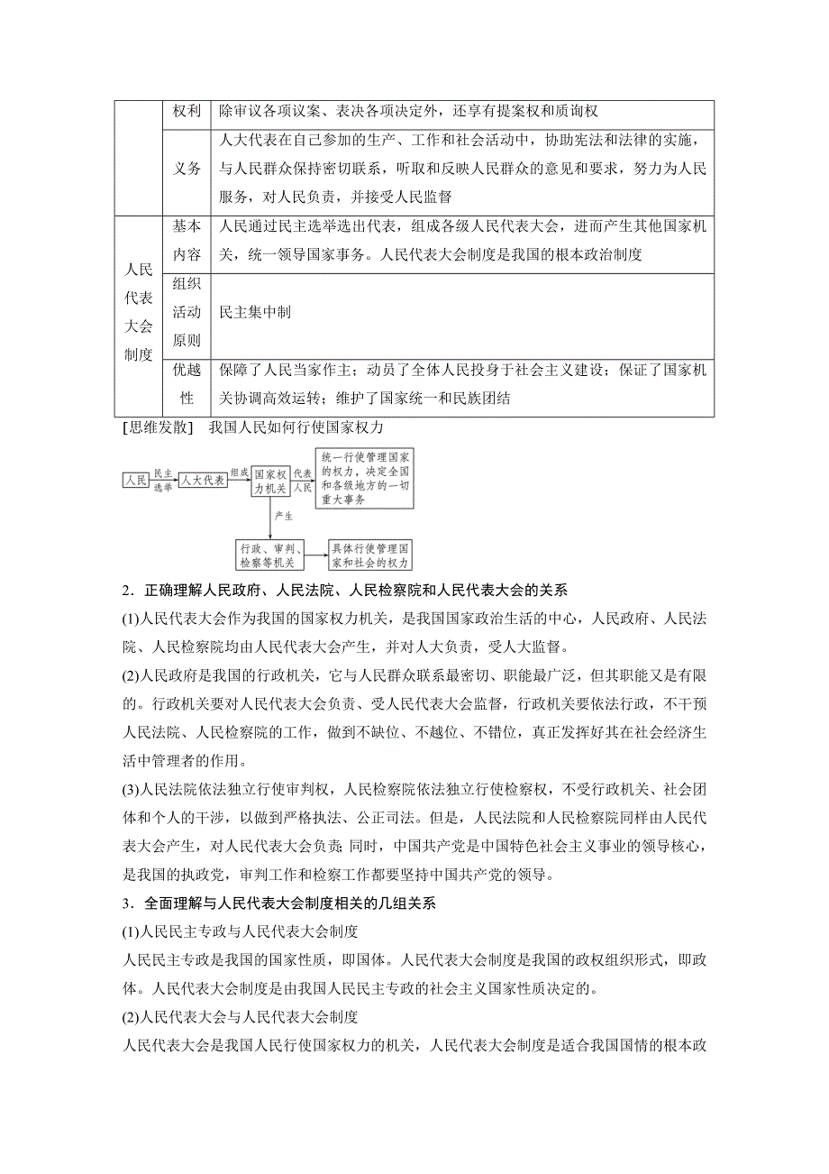 2017版考前三个月（全国）高考政治专题复习突破练习：专题9 WORD版含答案.docx_第3页