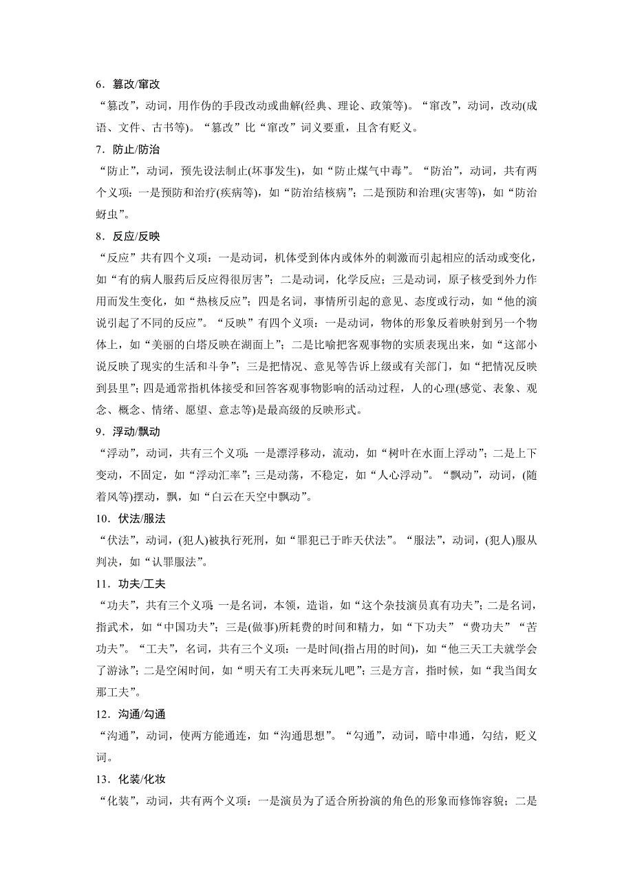 2017版江苏考前三个月高考语文考前回扣文档：第一章 核心基础知识再强化Ⅰ 微专题一 WORD版含答案.docx_第2页