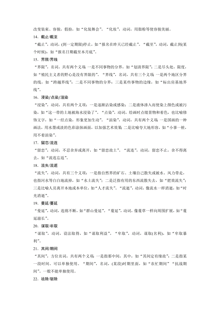 2017版江苏考前三个月高考语文考前回扣文档：第一章 核心基础知识再强化Ⅰ 微专题一 WORD版含答案.docx_第3页