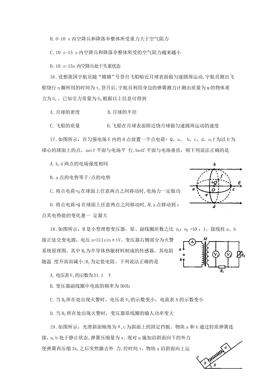 《2013枣庄市一模》山东省枣庄市2013届高三3月模拟考试 理综物理 WORD版含答案.doc_第2页