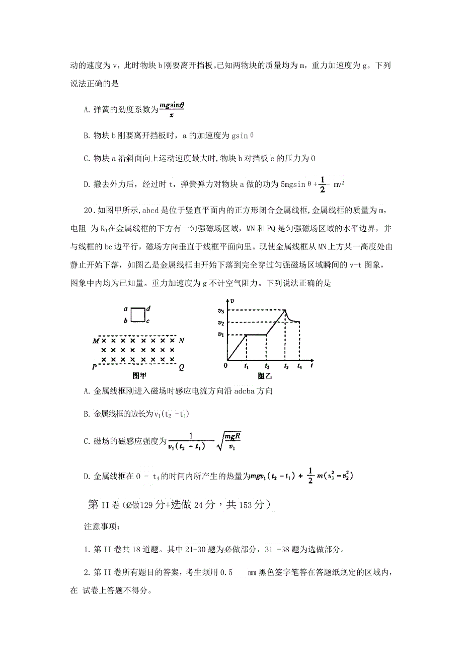 《2013枣庄市一模》山东省枣庄市2013届高三3月模拟考试 理综物理 WORD版含答案.doc_第3页