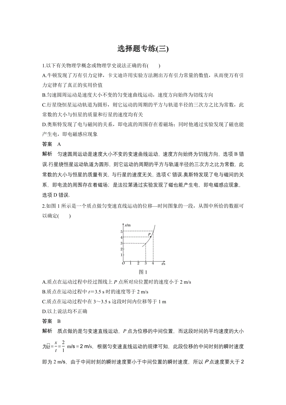 2017版考前三个月（江苏专版）高考物理考前抢分必做 选择题专练（三） WORD版含答案.docx_第1页