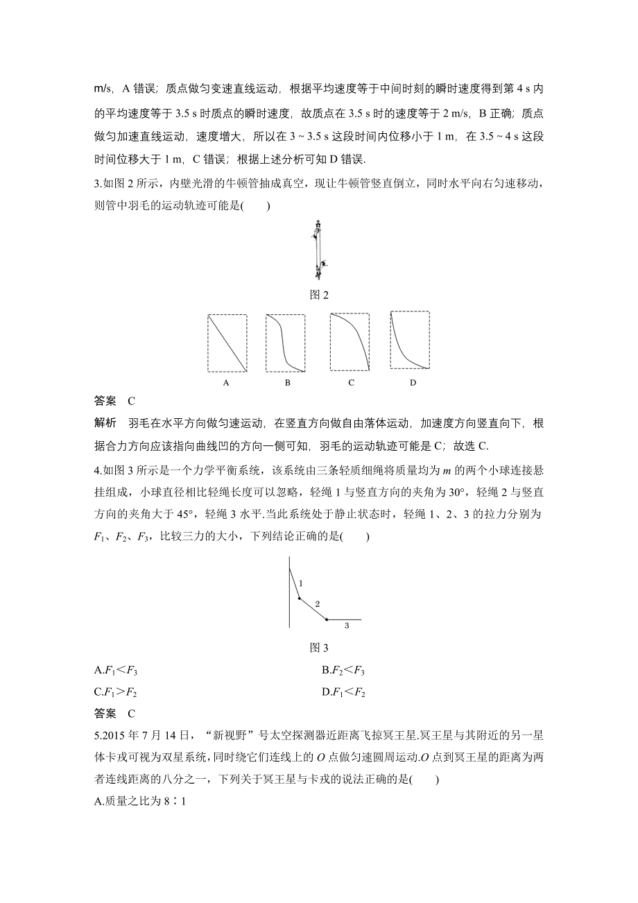 2017版考前三个月（江苏专版）高考物理考前抢分必做 选择题专练（三） WORD版含答案.docx_第2页