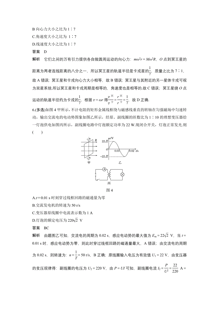 2017版考前三个月（江苏专版）高考物理考前抢分必做 选择题专练（三） WORD版含答案.docx_第3页