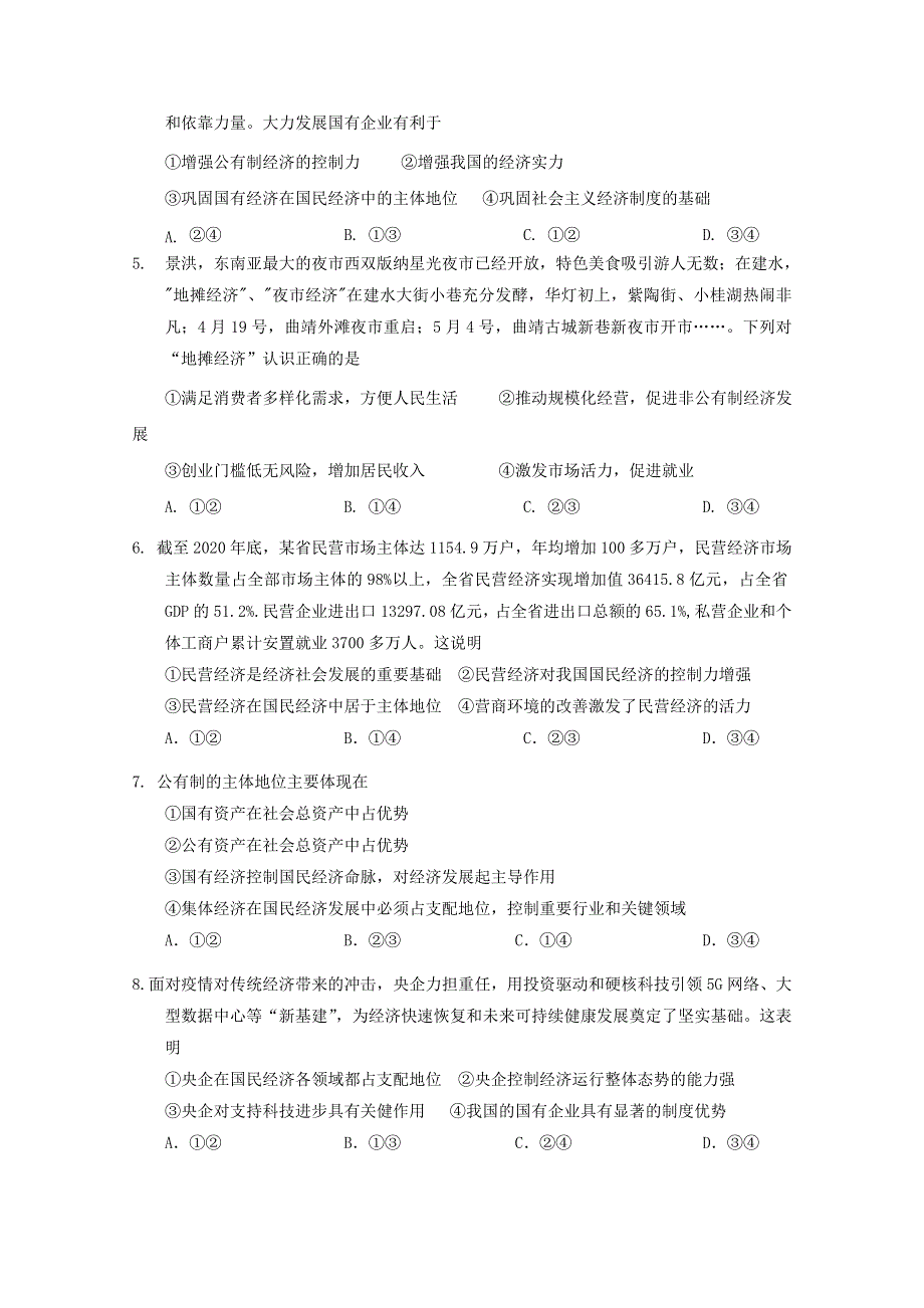 云南省云天化中学2020-2021学年高一政治下学期开学考试试题.doc_第2页