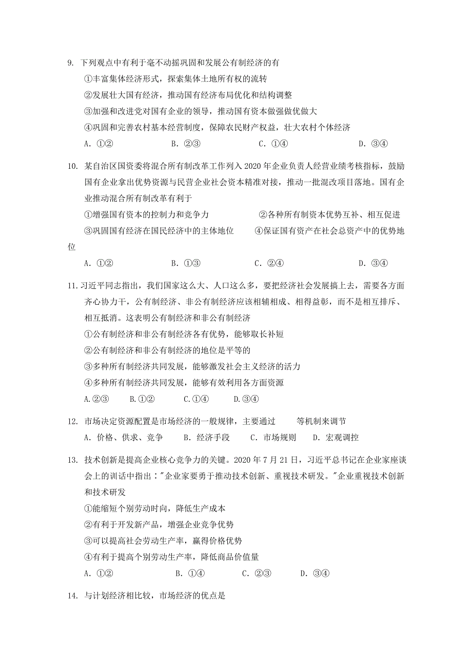 云南省云天化中学2020-2021学年高一政治下学期开学考试试题.doc_第3页