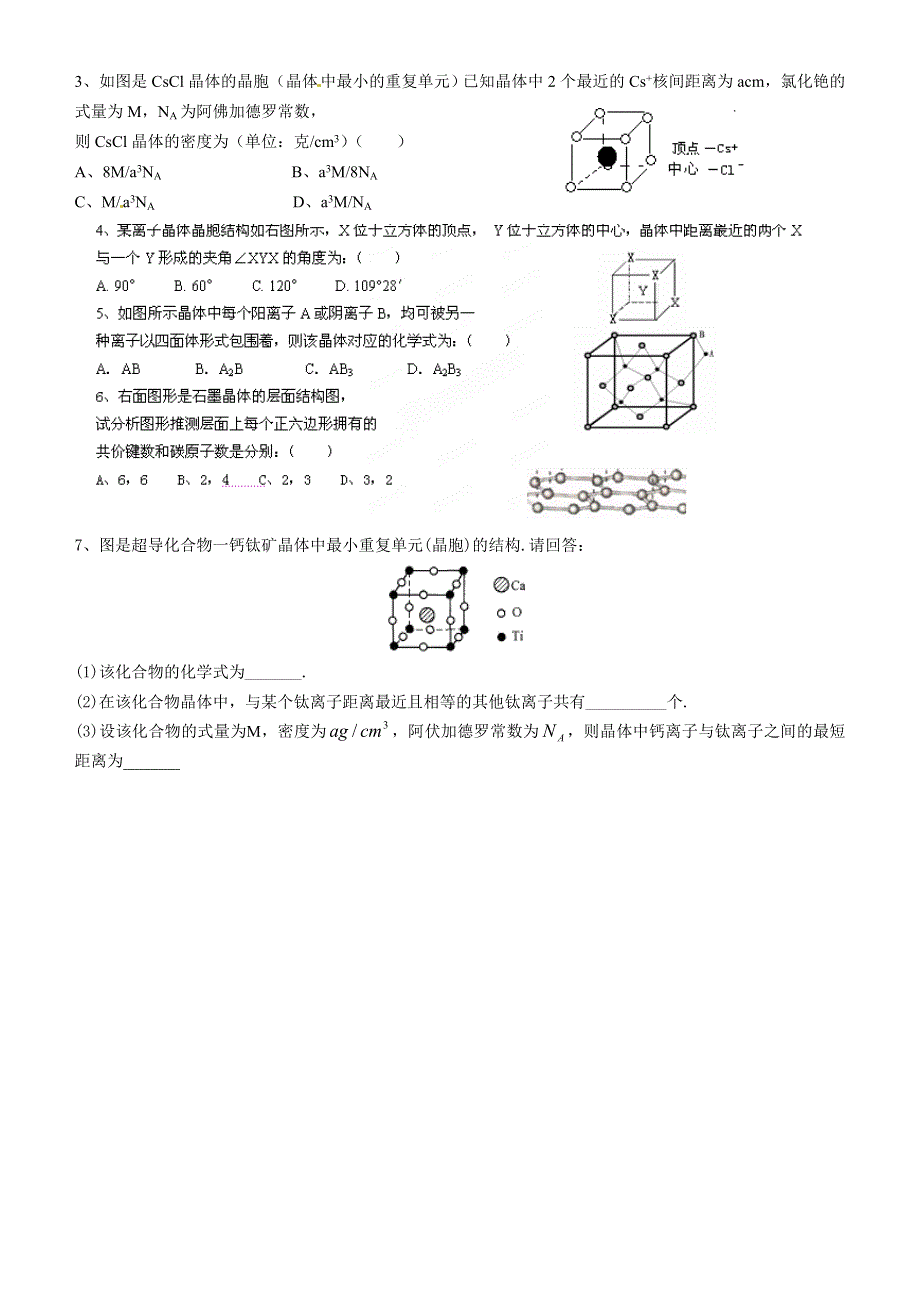 《2014秋备课》高中化学学案新人教版选修3 3.1 晶体的常识.doc_第2页