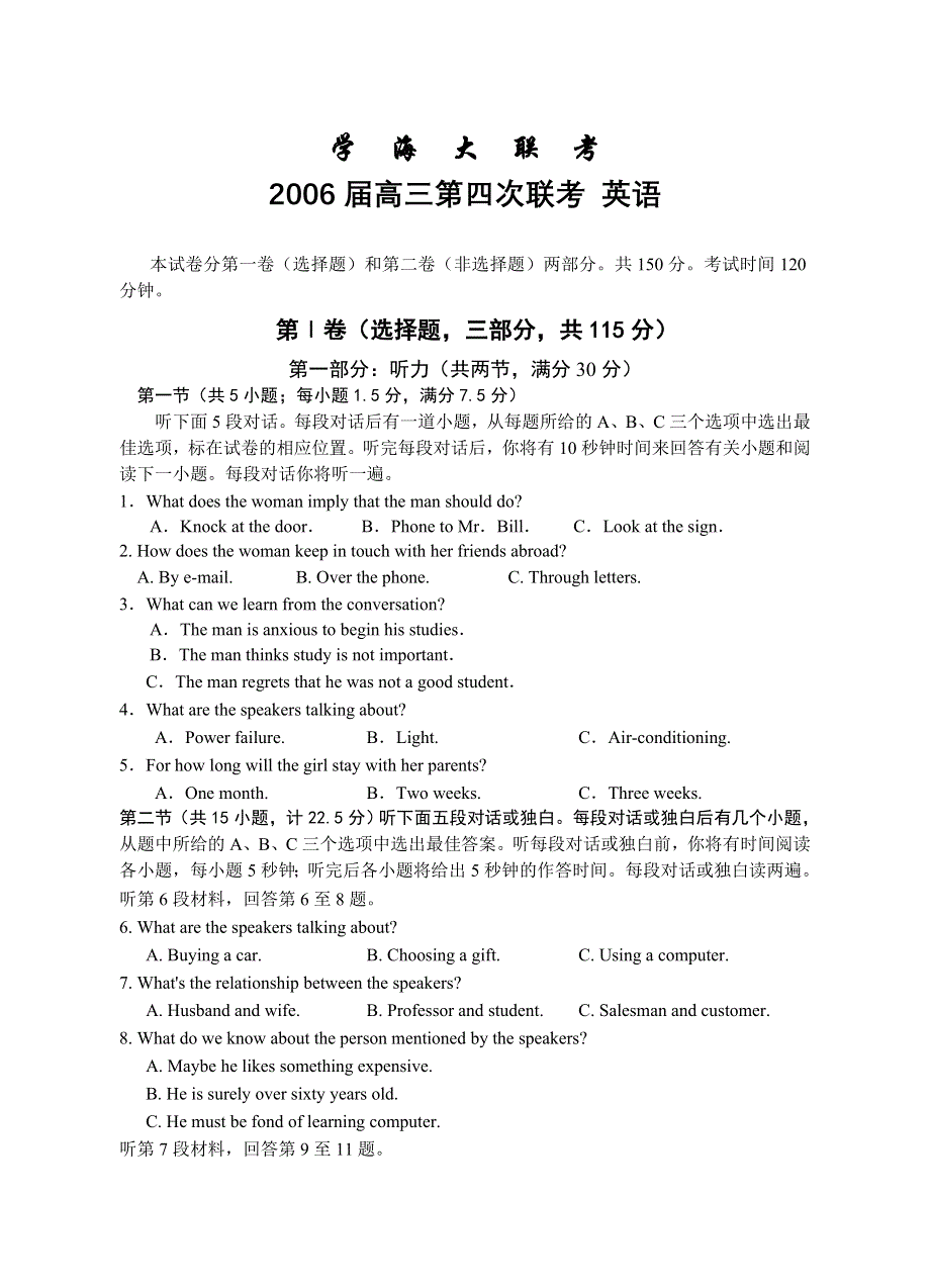 2006届高三第四次联考英语（全国卷）.doc_第1页