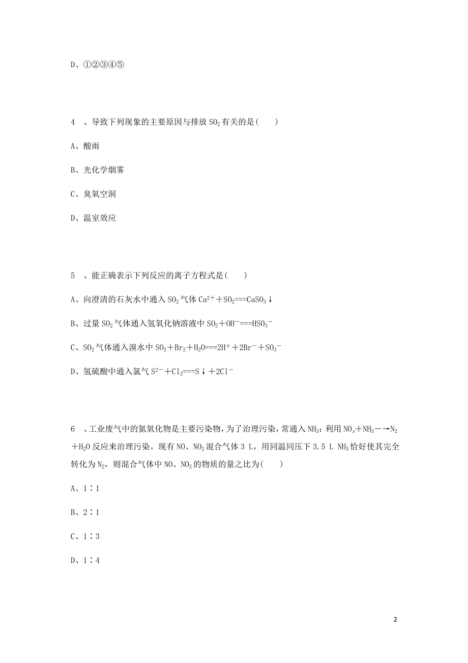 《2014秋备课》高中化学练习新人教版必修1 4.3 硫和氮的氧化物.doc_第2页