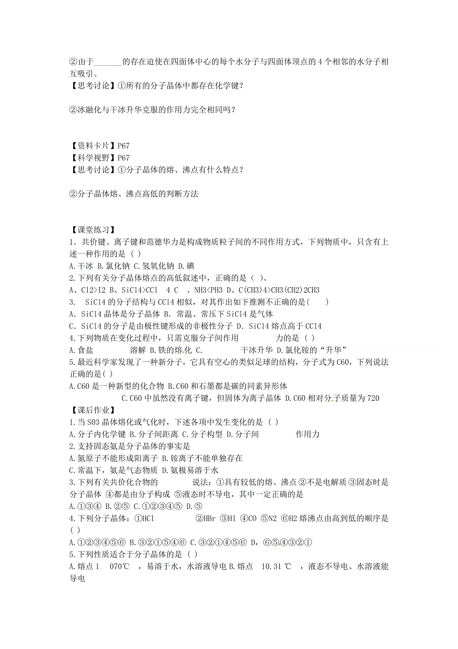 《2014秋备课》高中化学学案新人教版选修3 3.2 分子晶体与原子晶体（第1课时）.doc_第2页