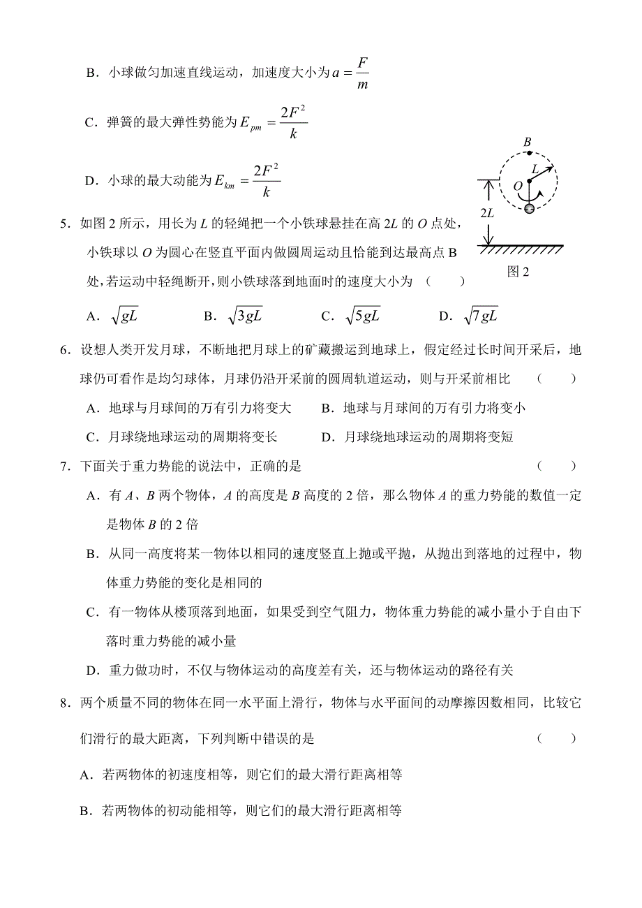 2006届高三物理第一轮复习单元测试题四（机械能）.doc_第2页