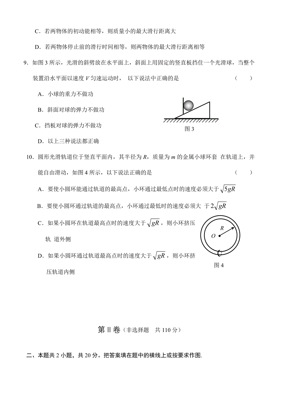 2006届高三物理第一轮复习单元测试题四（机械能）.doc_第3页