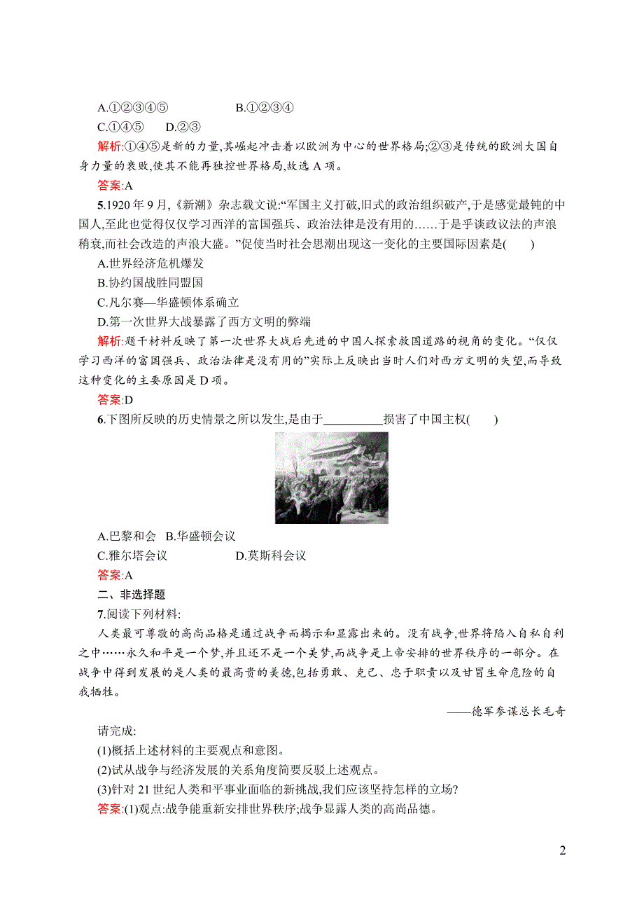 《全优设计》2016秋历史人民版选修3练习：1.3 第一次世界大战的影响 WORD版含解析.docx_第2页