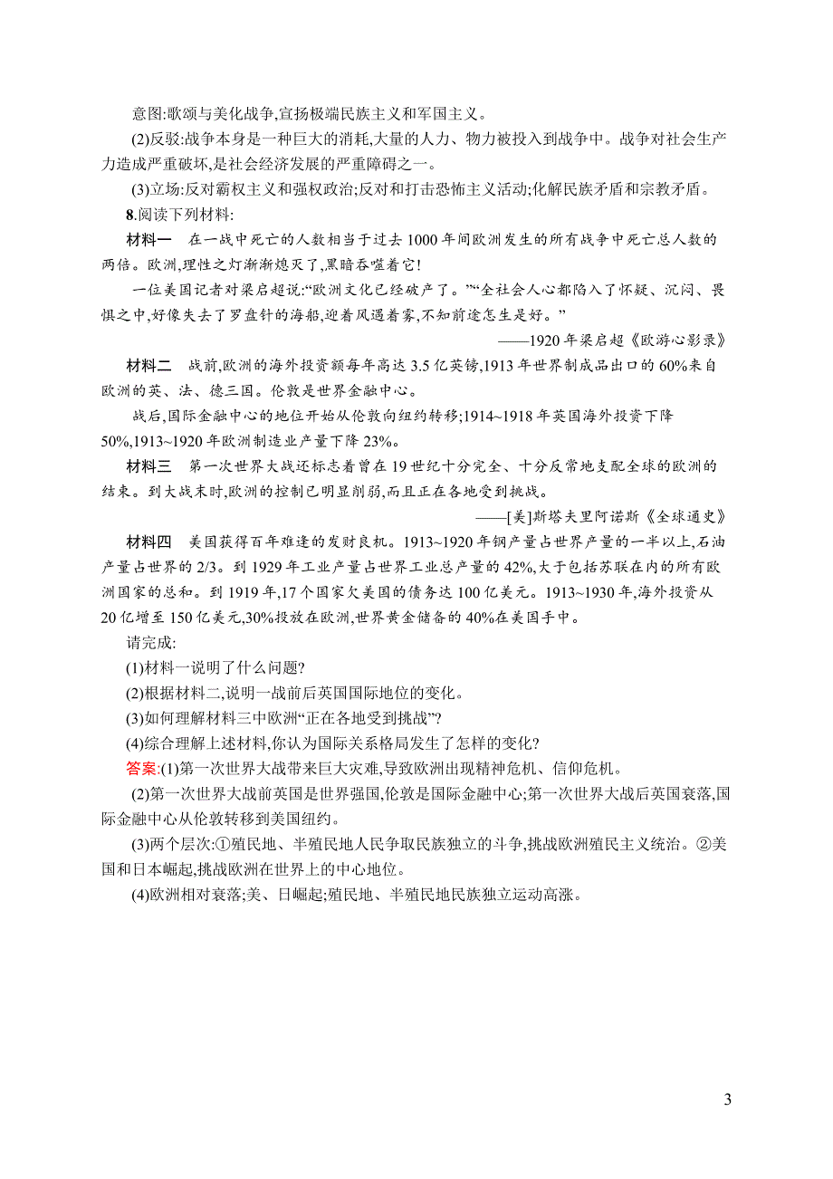 《全优设计》2016秋历史人民版选修3练习：1.3 第一次世界大战的影响 WORD版含解析.docx_第3页