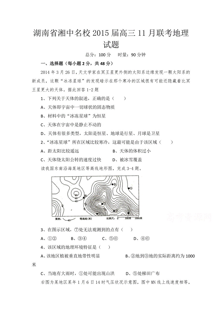 湖南省湘中名校2015届高三11月联考地理试题 WORD版含答案.doc_第1页