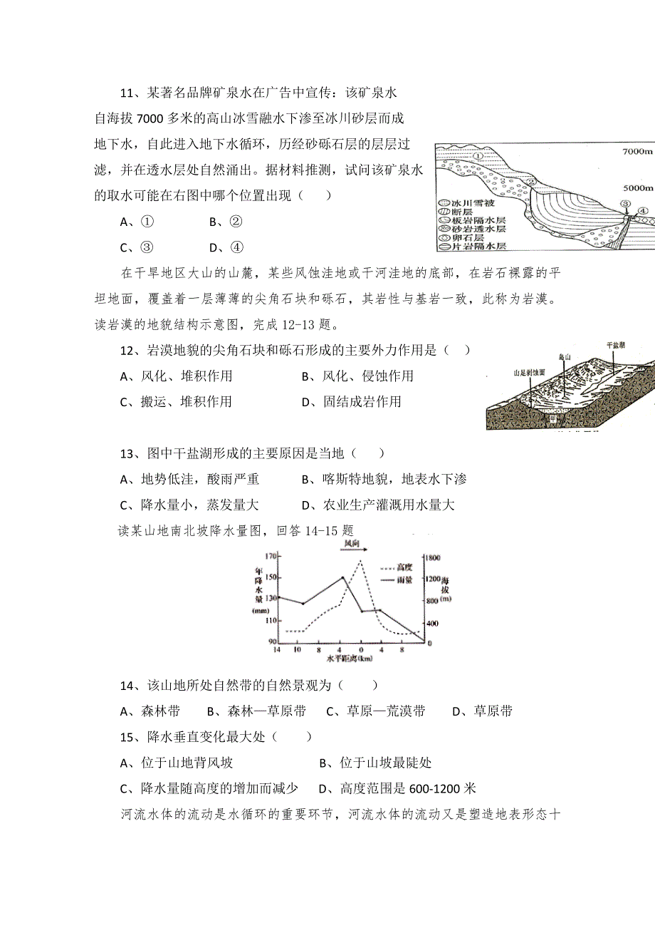 湖南省湘中名校2015届高三11月联考地理试题 WORD版含答案.doc_第3页