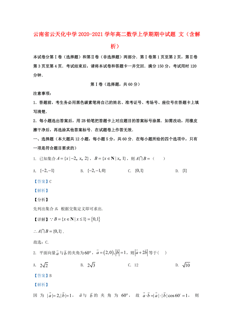 云南省云天化中学2020-2021学年高二数学上学期期中试题 文（含解析）.doc_第1页