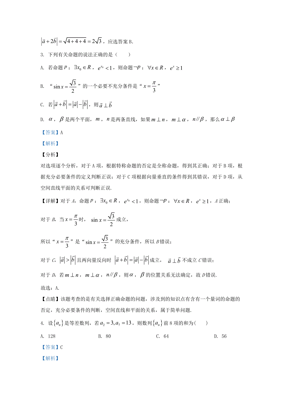 云南省云天化中学2020-2021学年高二数学上学期期中试题 文（含解析）.doc_第2页