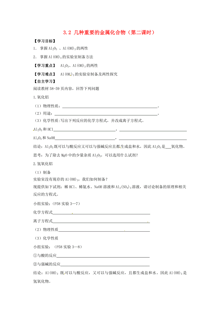 《2014秋备课》高中化学学案新人教版必修1 3.2 几种重要的金属化合物（第2课时）.doc_第1页