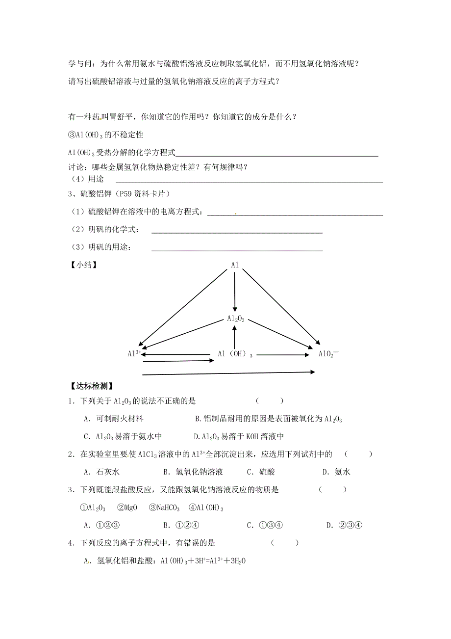 《2014秋备课》高中化学学案新人教版必修1 3.2 几种重要的金属化合物（第2课时）.doc_第2页