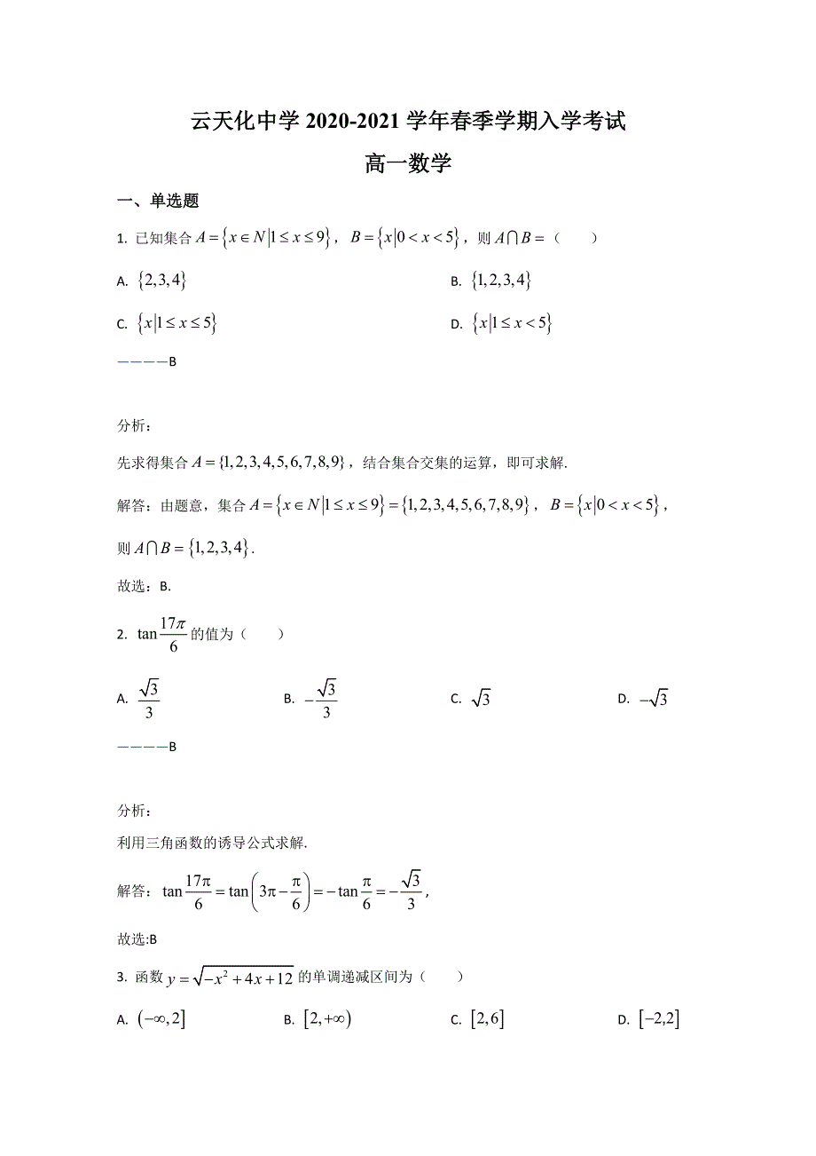 云南省云天化中学2020-2021学年高一下学期开学考试数学试卷 WORD版含解析.doc_第1页