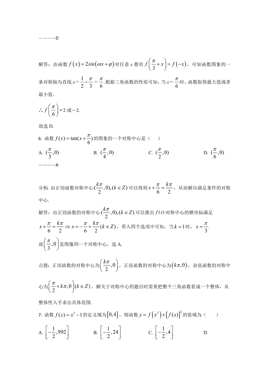 云南省云天化中学2020-2021学年高一下学期开学考试数学试卷 WORD版含解析.doc_第3页