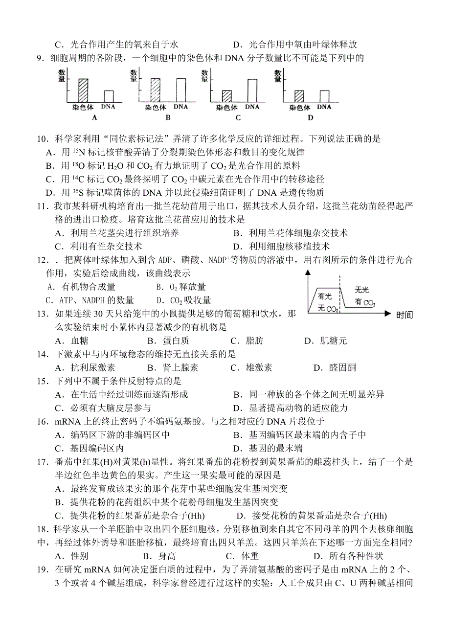 2006届高三生物模拟测试题.doc_第2页