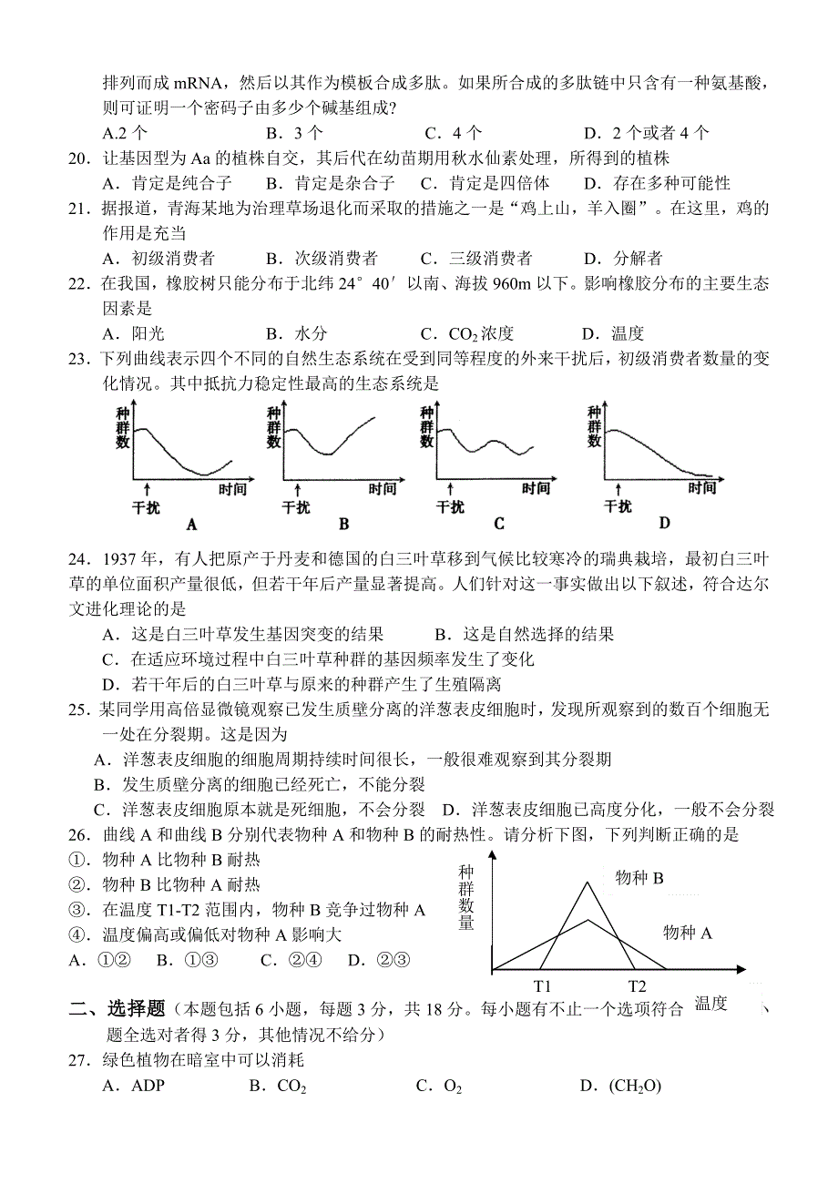 2006届高三生物模拟测试题.doc_第3页