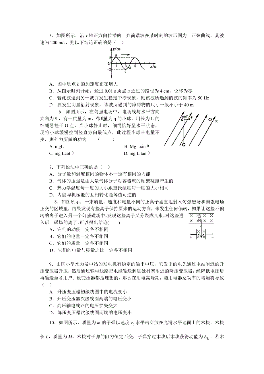 2006届高三物理第二轮复1.doc_第2页