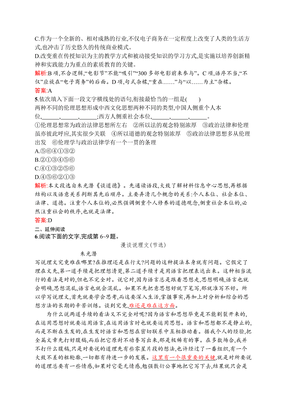 《全优设计》2016秋语文人教版必修5练习：3.8 咬文嚼字 WORD版含解析.docx_第2页