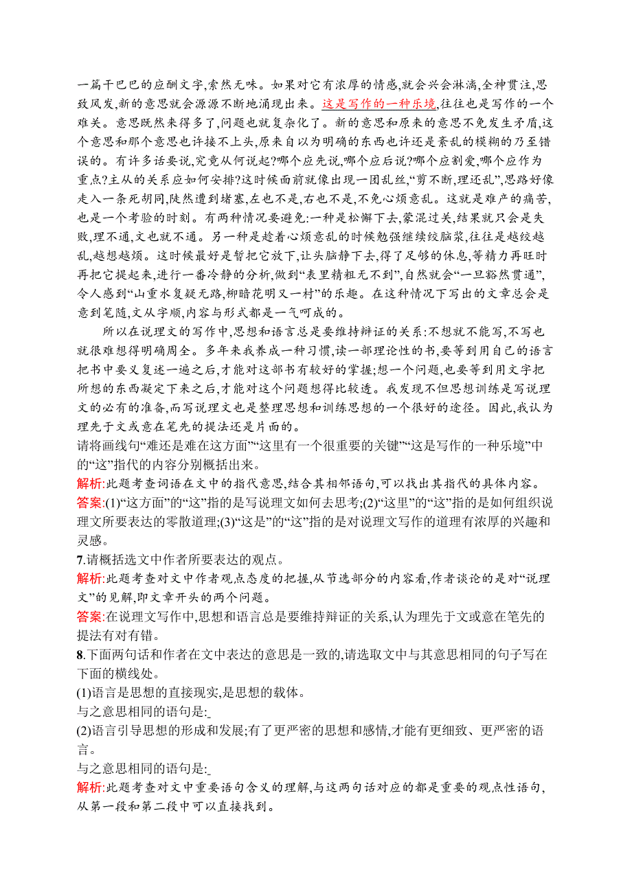 《全优设计》2016秋语文人教版必修5练习：3.8 咬文嚼字 WORD版含解析.docx_第3页