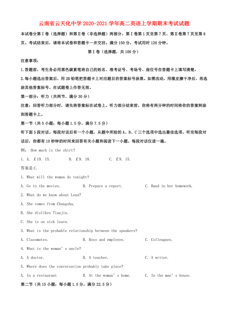 云南省云天化中学2020-2021学年高二英语上学期期末考试试题.doc_第1页